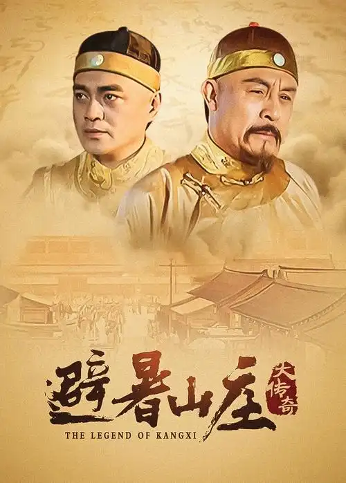 大象影视热播剧集《山海之间》